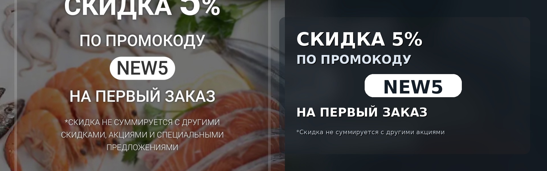 Скидка 10% на первый заказ по промокоду NEW